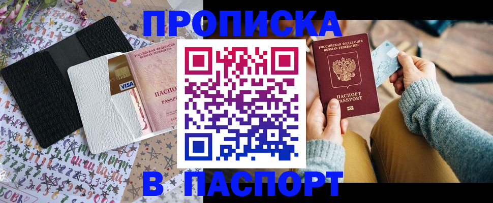 временная прописка в Ирбите